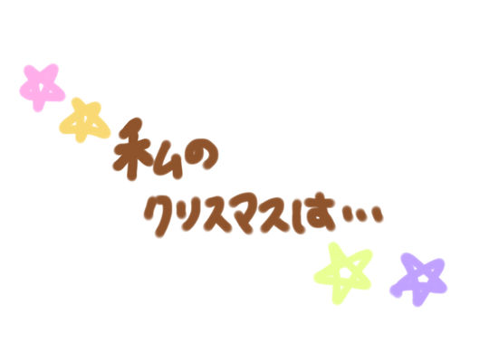 クリスマスイメージ