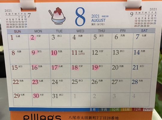 8月カレンダー
