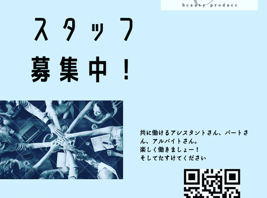 スタッフ募集中広告