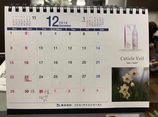 12月営業カレンダー